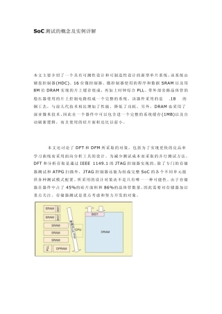 SoC测试概念