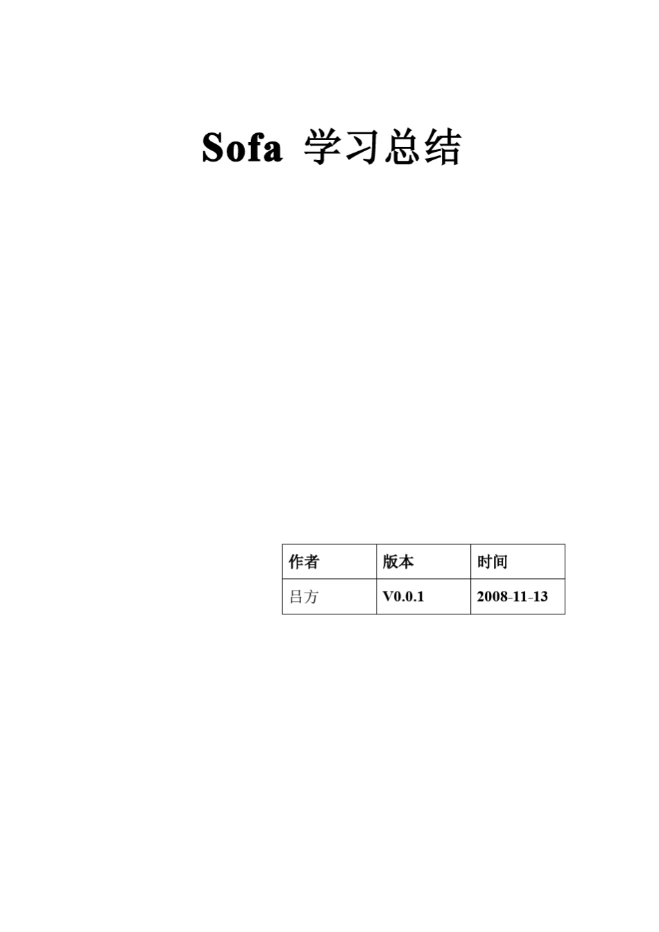 Sofa学习总结_第1页
