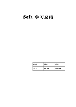 Sofa学习总结