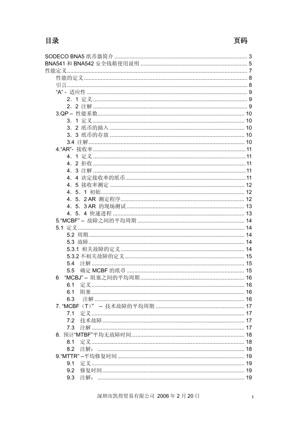 SODECO纸币器维护手册_第3页