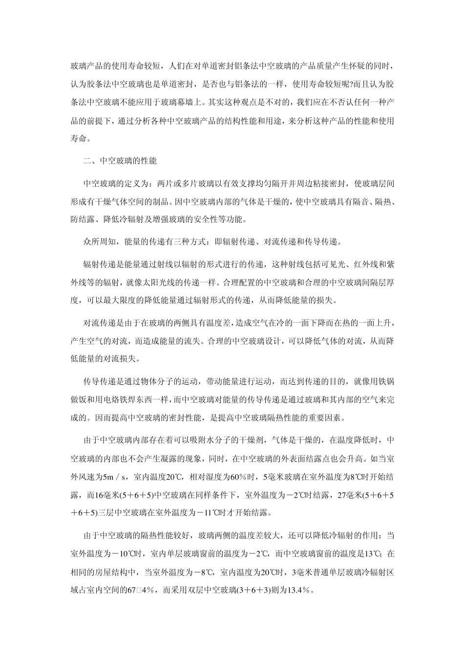 中空玻璃可行性报告_第2页