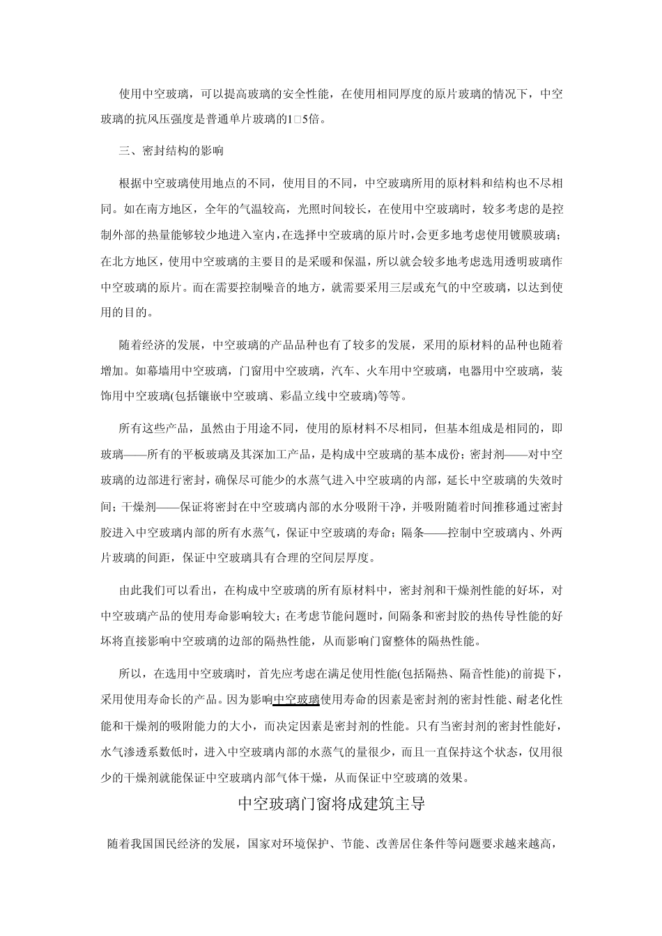 中空玻璃可行性报告_第3页