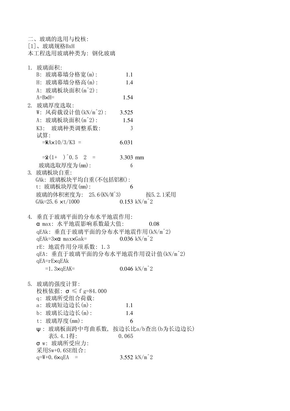 中空玻璃幕墙计算表修改_第2页