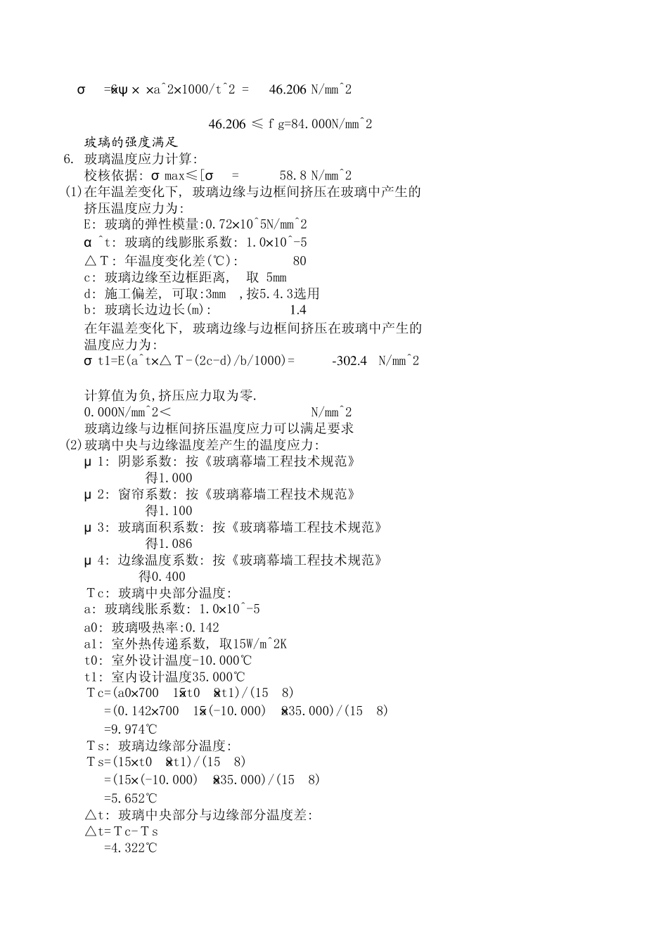 中空玻璃幕墙计算表修改_第3页
