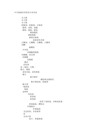 中空玻璃应用英语专业术语