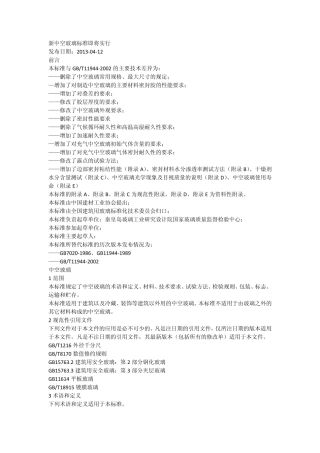 中空玻璃新标准