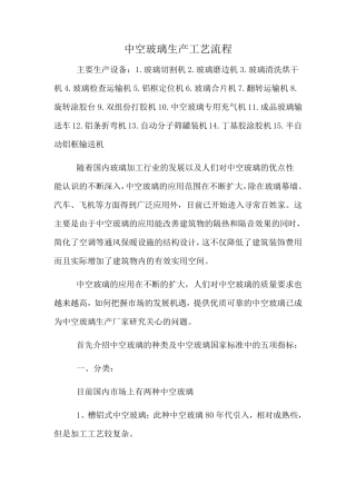 中空玻璃生产工艺流程