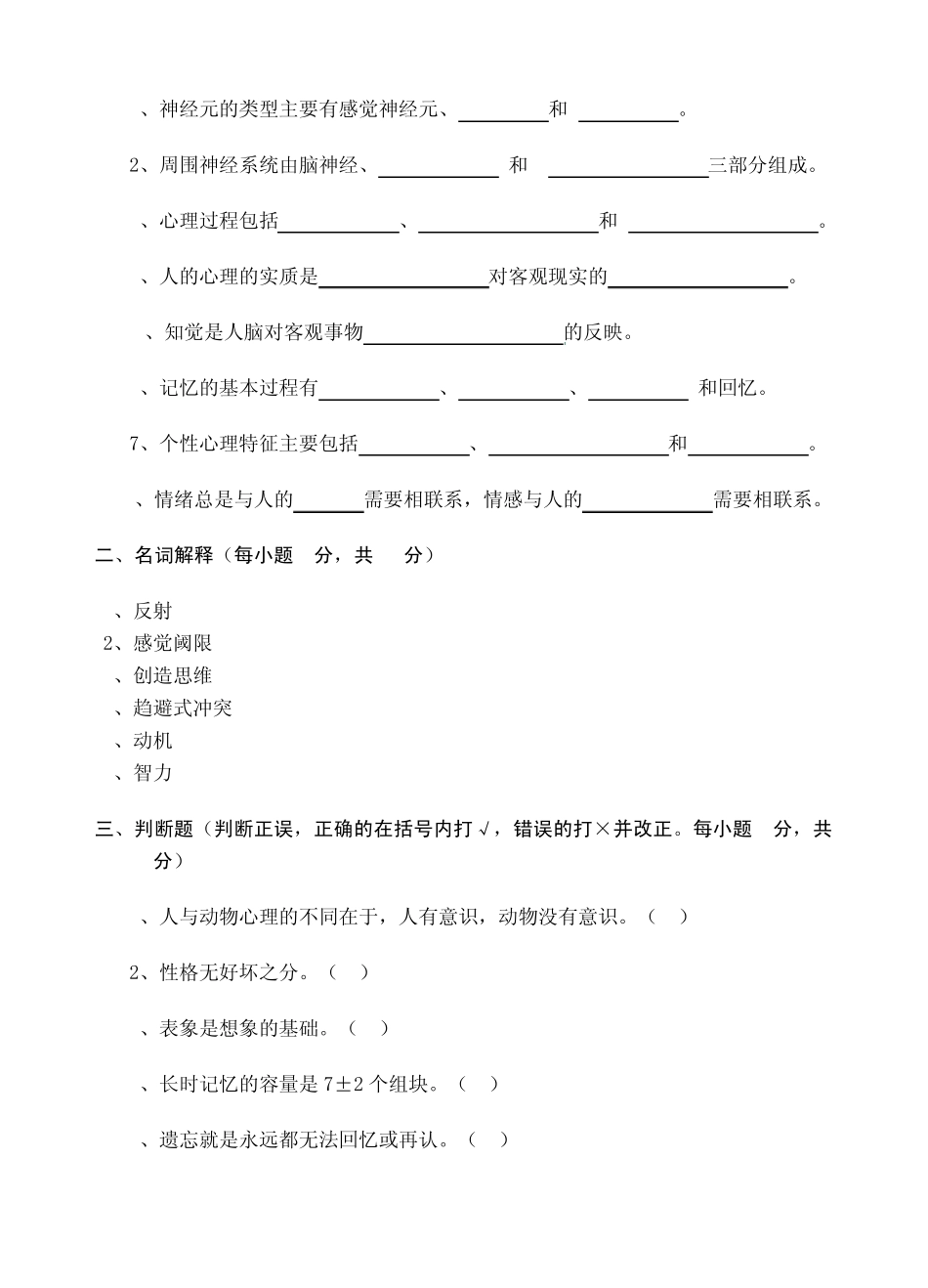 中等师范心理学教程题目十套_第3页