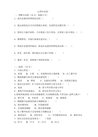 中等师范心理学教程题目十套