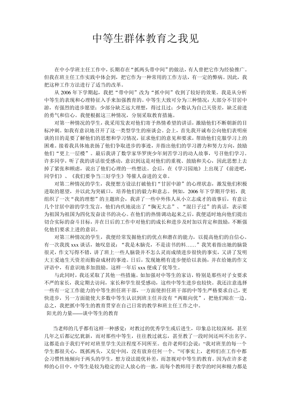 中等生教育策略_第1页