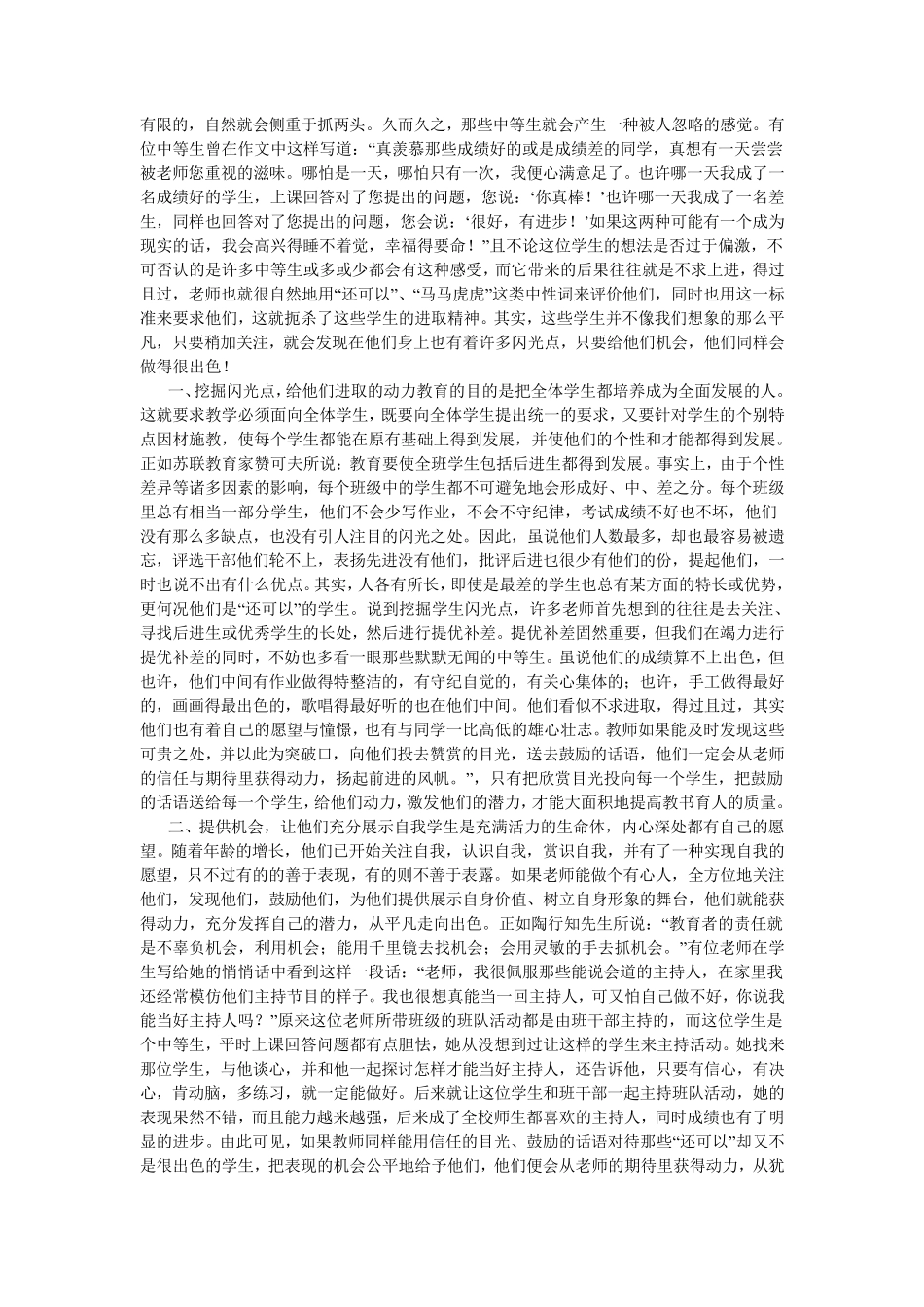 中等生教育策略_第2页