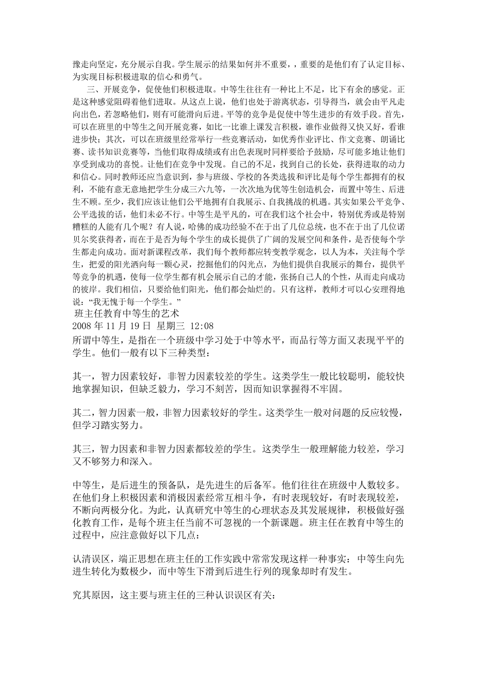 中等生教育策略_第3页