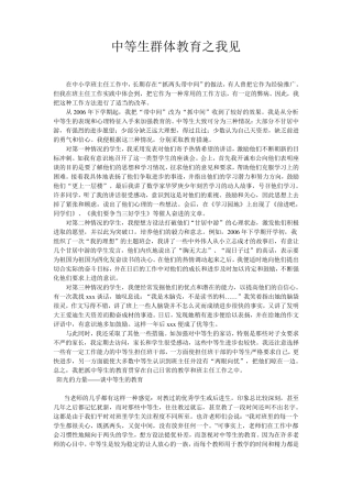 中等生教育策略