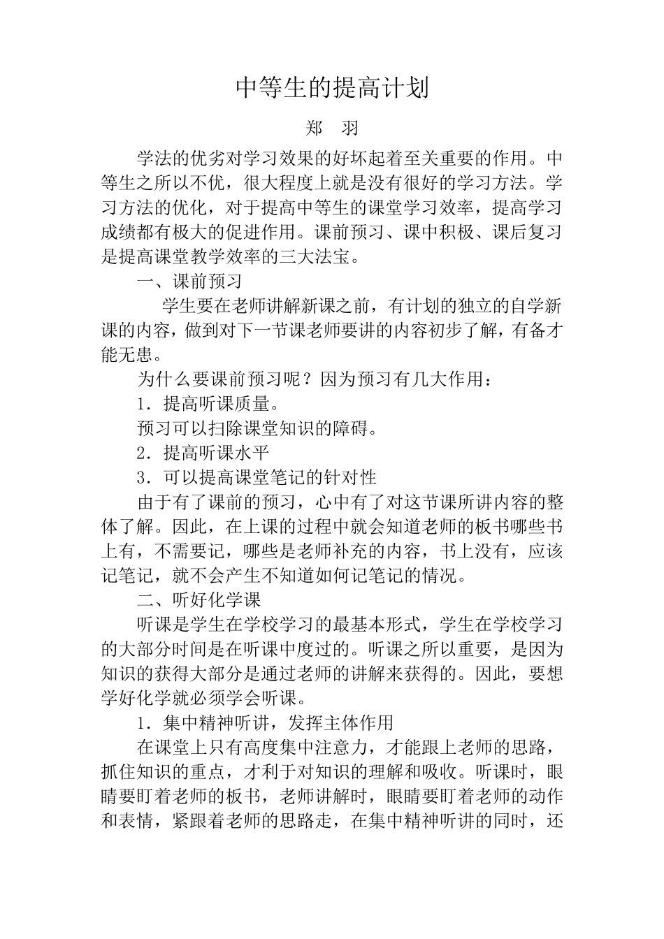 中等生的提高计划_第1页