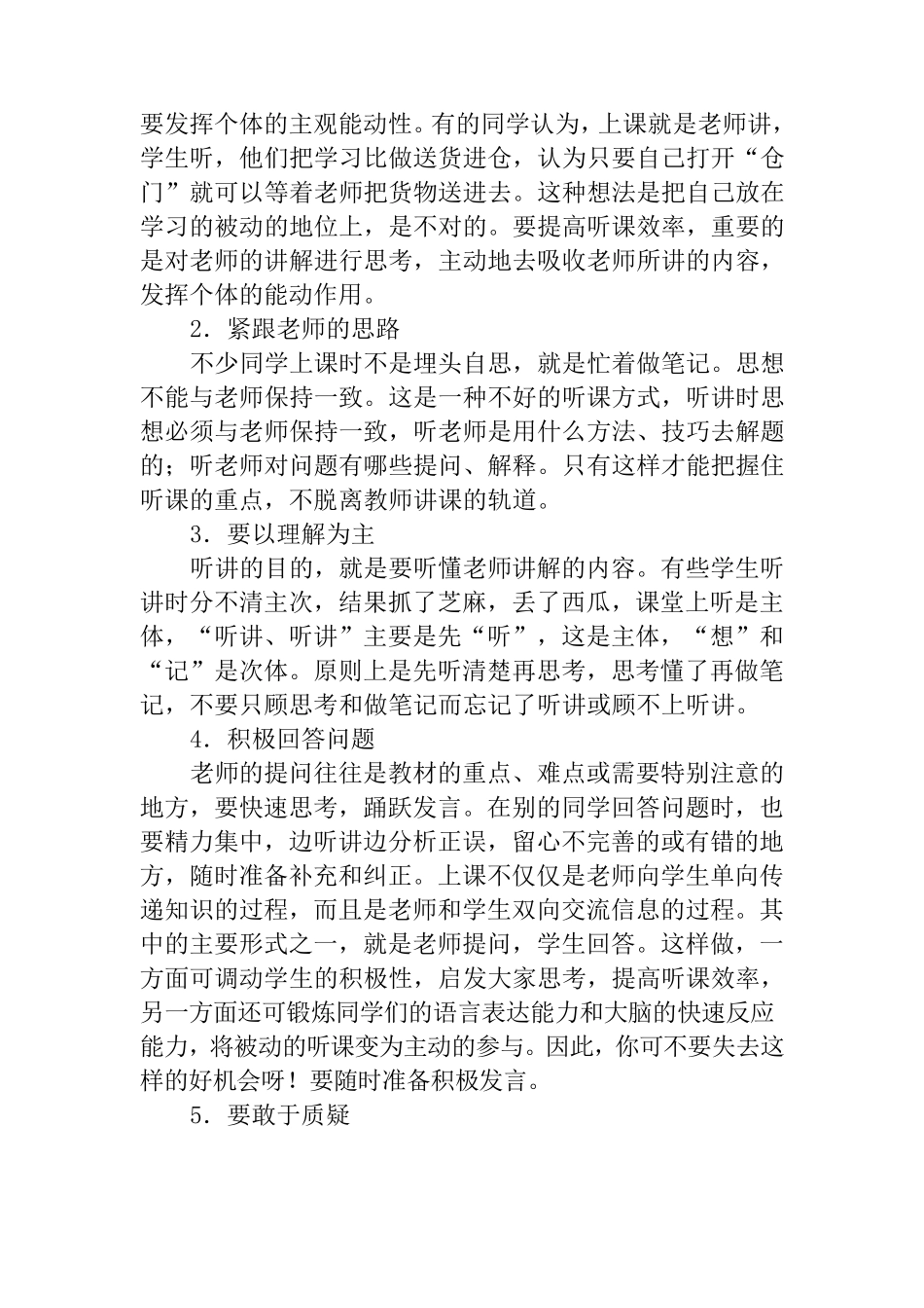 中等生的提高计划_第2页