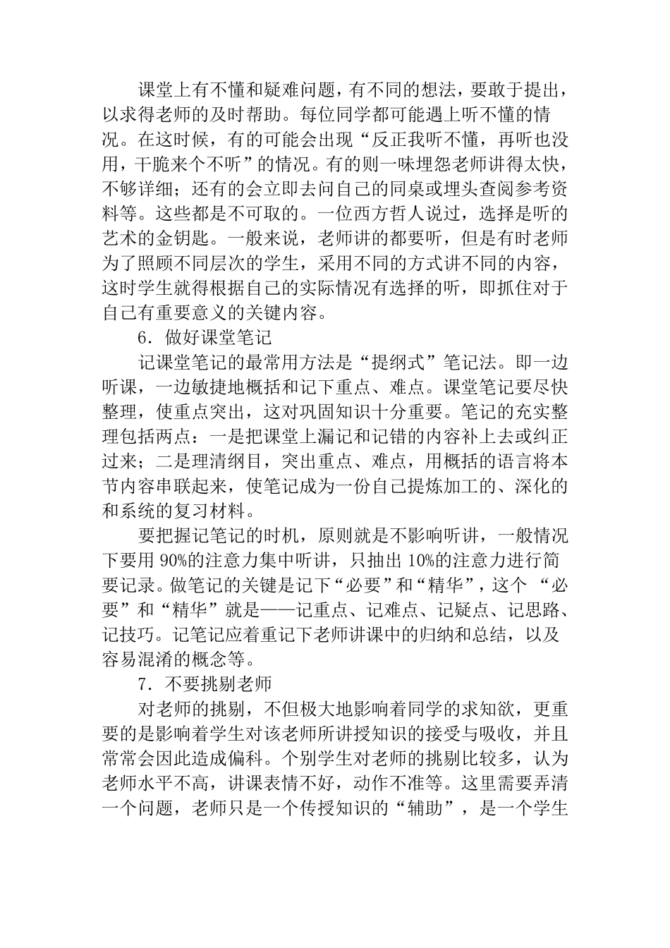 中等生的提高计划_第3页