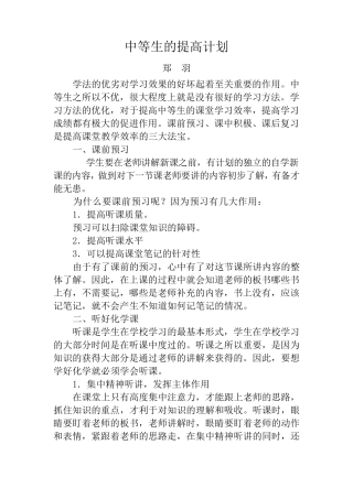 中等生的提高计划