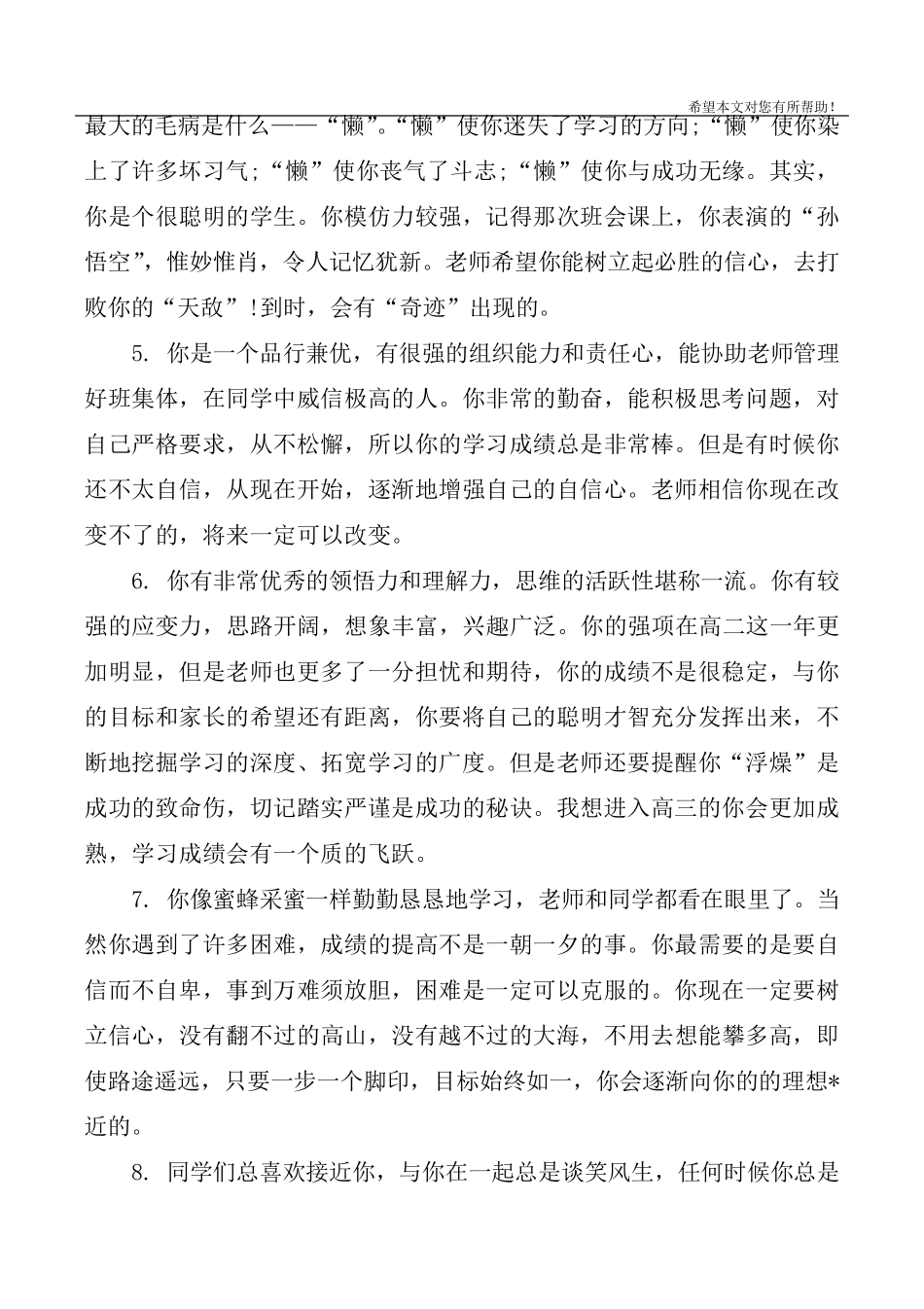 中等生的期末评语_第2页