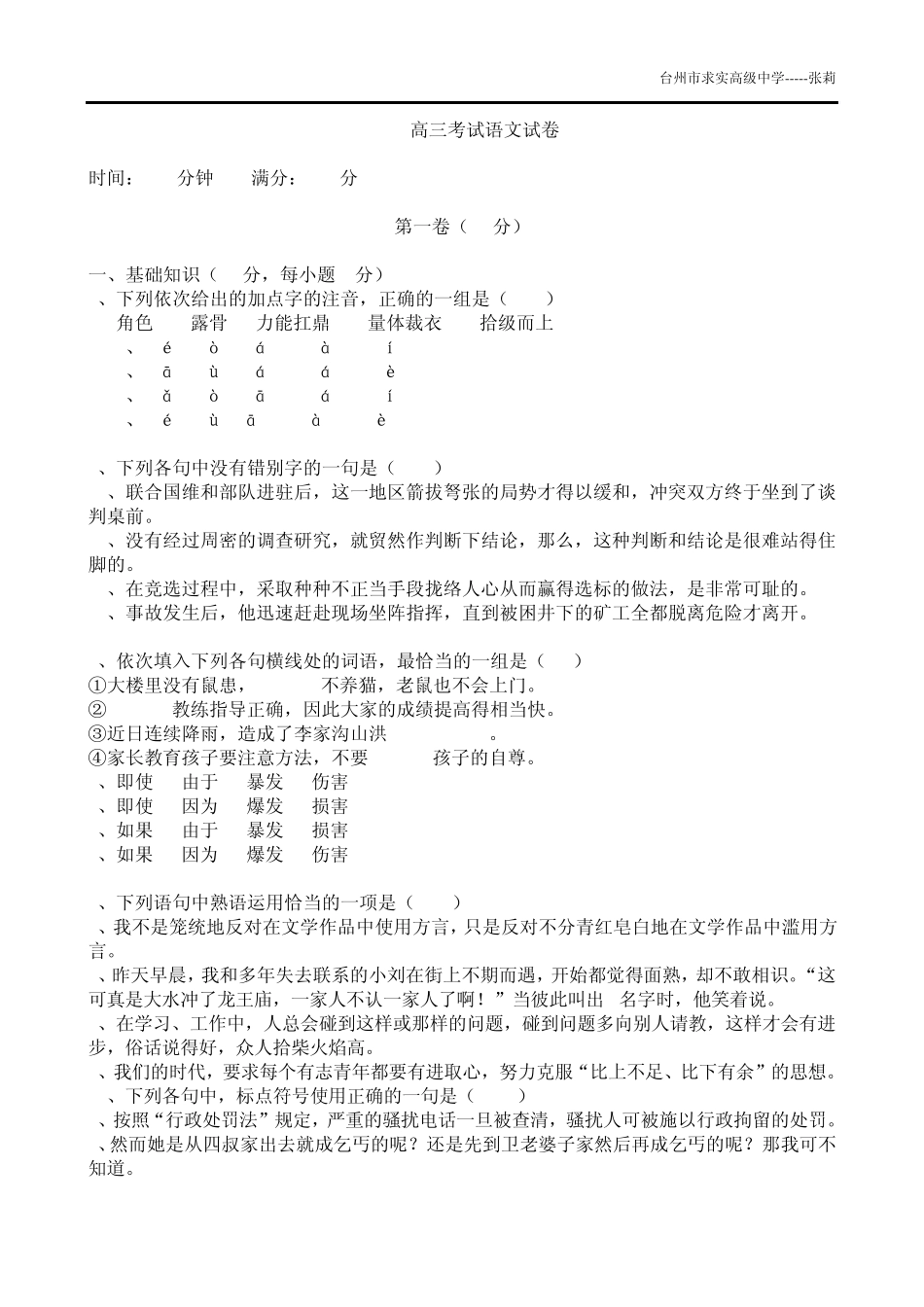 中等职业学校优秀高职语文模拟试卷19_第1页