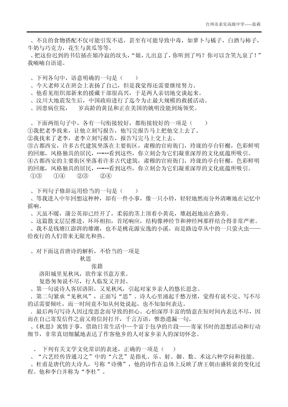 中等职业学校优秀高职语文模拟试卷19_第2页