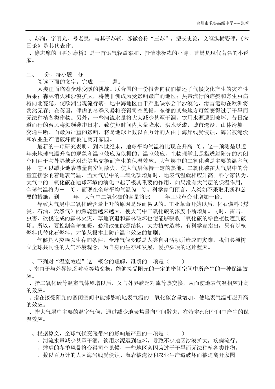 中等职业学校优秀高职语文模拟试卷19_第3页