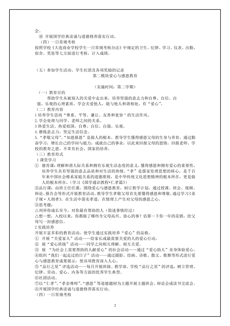 中等职业学校学生成长教育手册_第2页