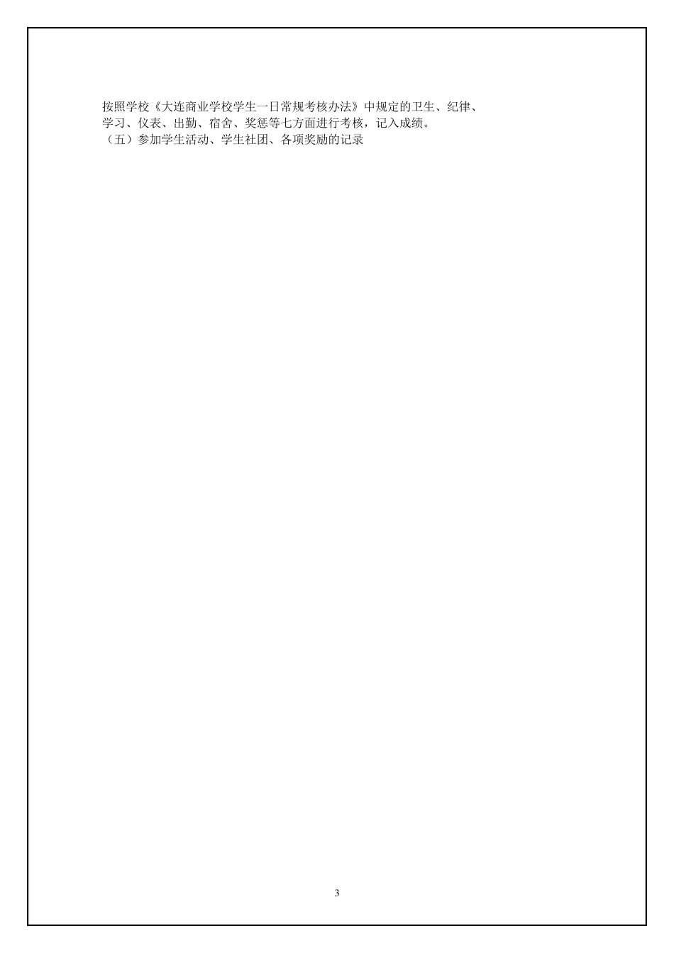 中等职业学校学生成长教育手册_第3页