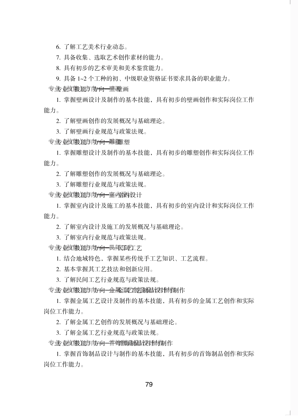 中等职业学校工艺美术专业教学标准_第3页