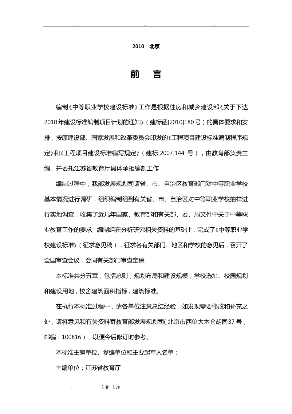 中等职业学校建设标准_第3页