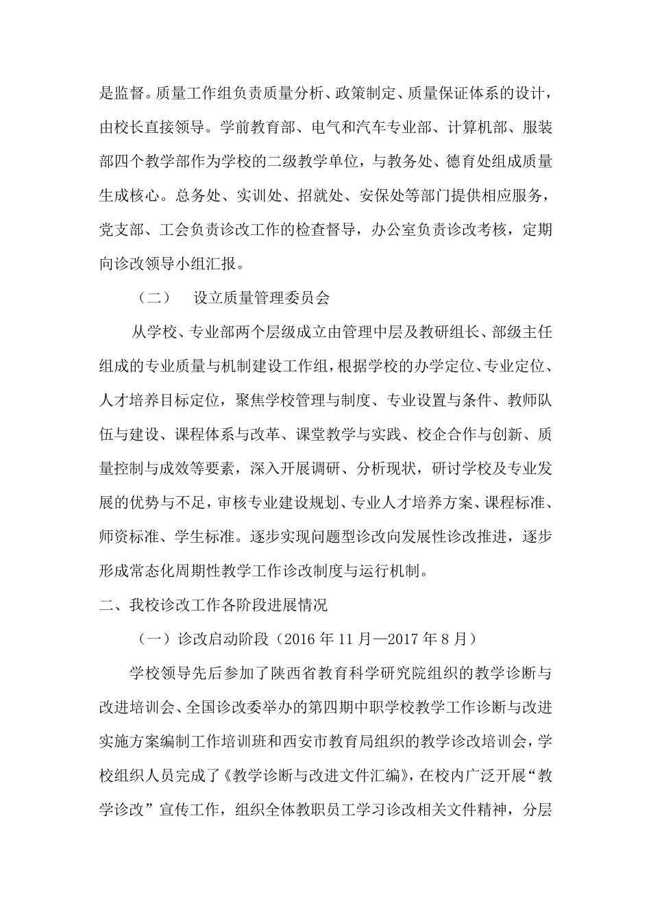 中等职业学校教学诊断与改进工作汇报MicrosoftWord972003Document_第2页