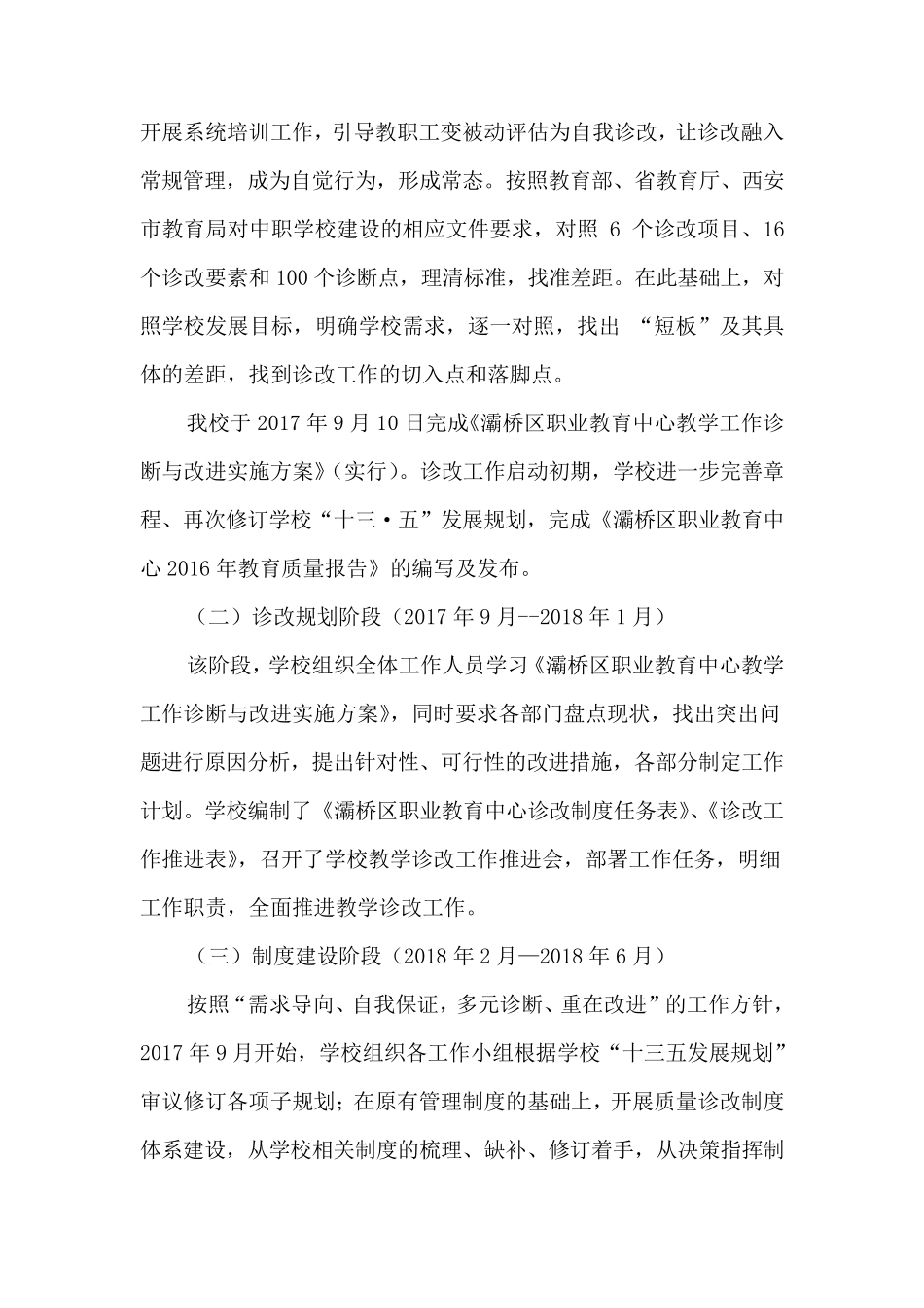 中等职业学校教学诊断与改进工作汇报MicrosoftWord972003Document_第3页