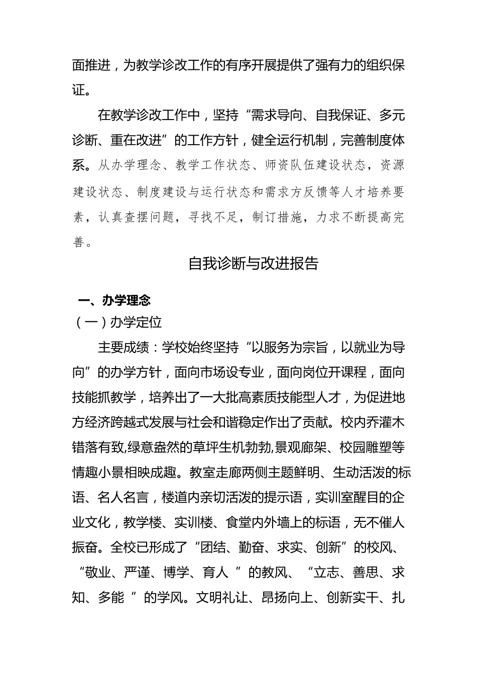 中等职业学校教学自我诊改工作报告参考格式教学诊改报告(审阅版)_第2页