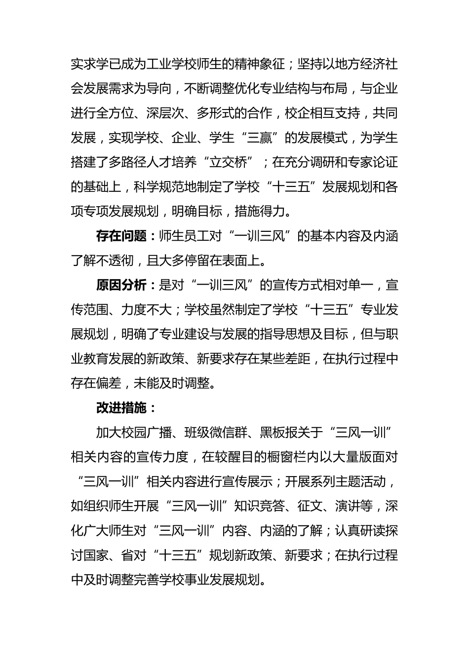 中等职业学校教学自我诊改工作报告参考格式教学诊改报告(审阅版)_第3页