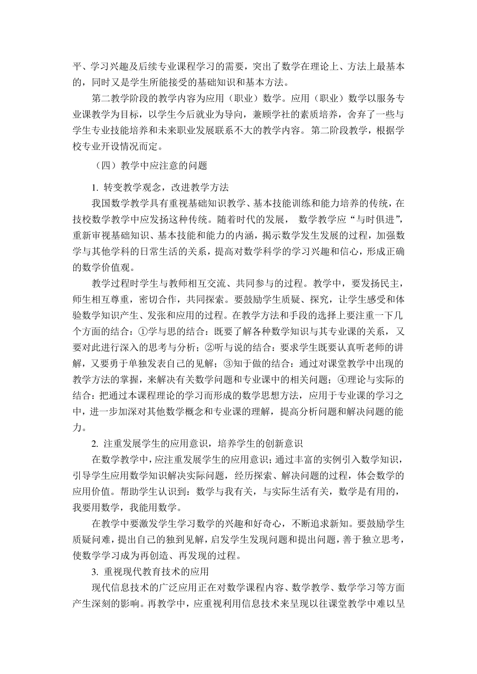 中等职业学校数学学科课程标准_第2页