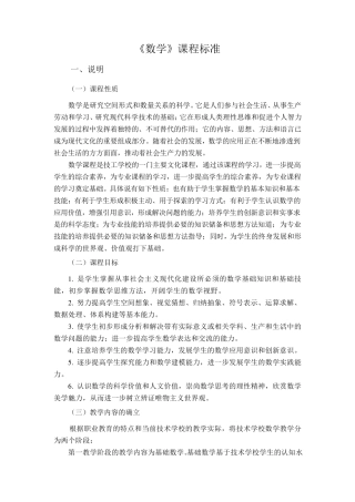 中等职业学校数学学科课程标准