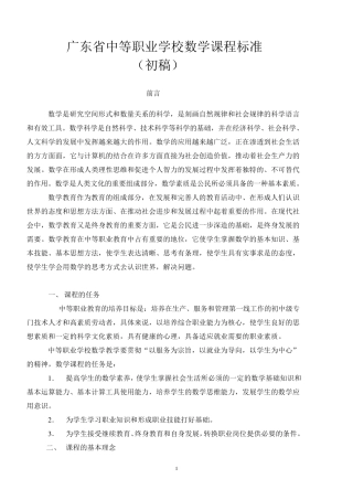 中等职业学校数学课程标准