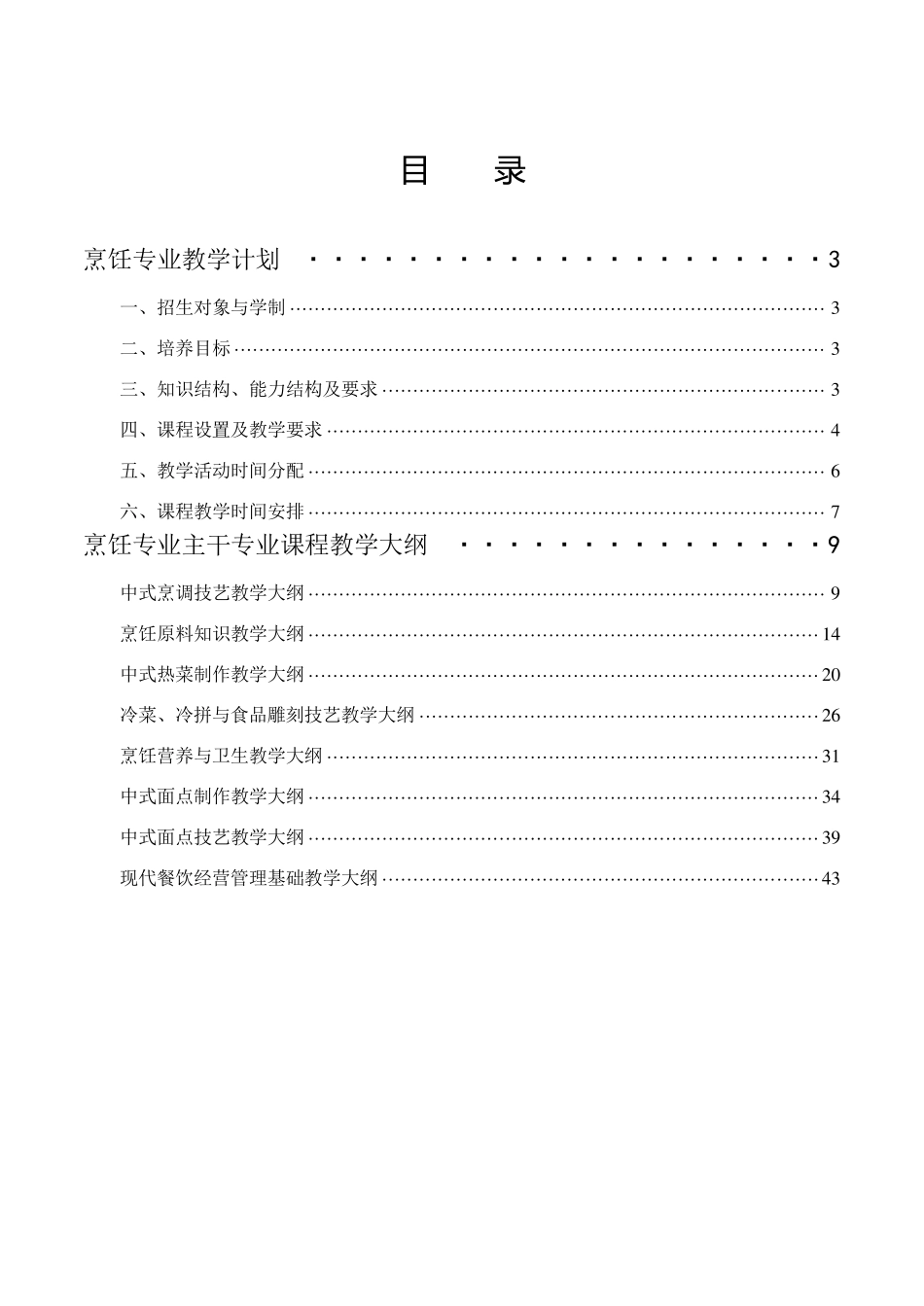 中等职业学校烹饪教学指导方案_第2页