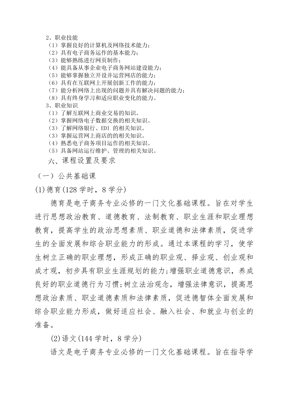 中等职业学校电子商务专业人才培养方案_第2页