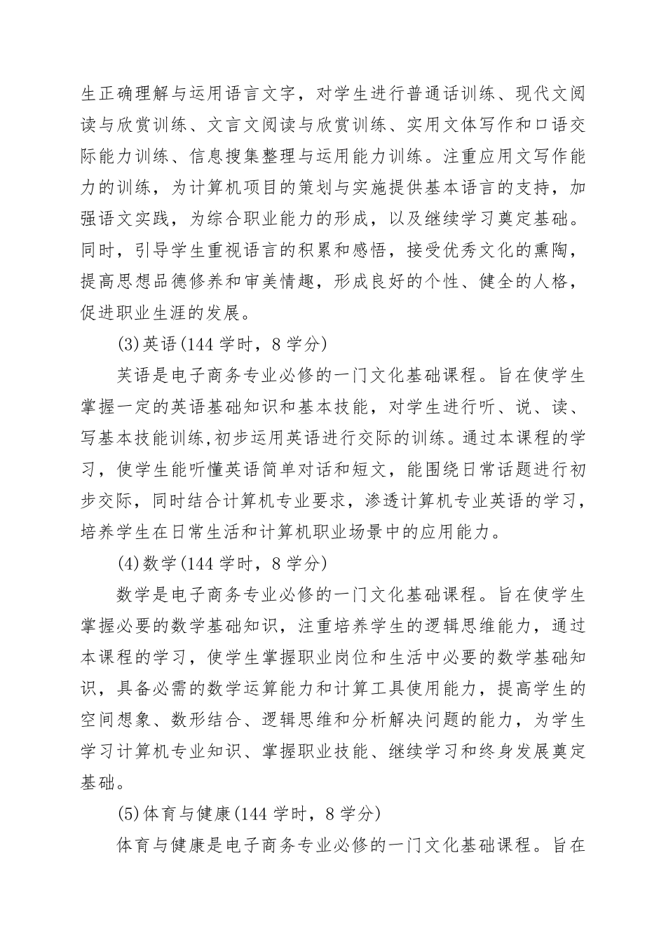 中等职业学校电子商务专业人才培养方案_第3页