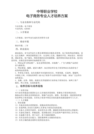 中等职业学校电子商务专业人才培养方案