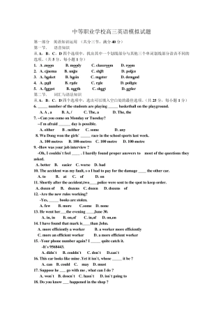 中等职业学校英语模拟试题