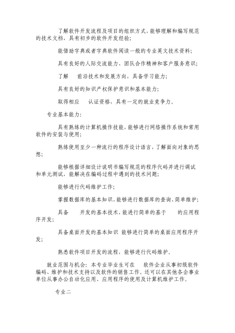 中等职业学校计算机应用与软件技术专业领域技能型紧缺人才培养培训指导方案_第3页
