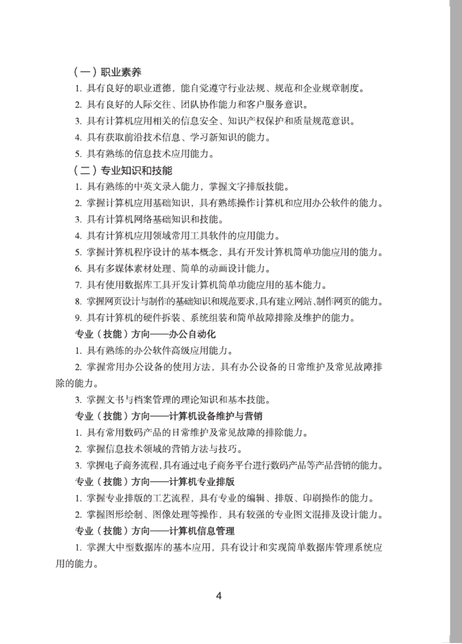 中等职业学校计算机应用专业教学标准_第2页