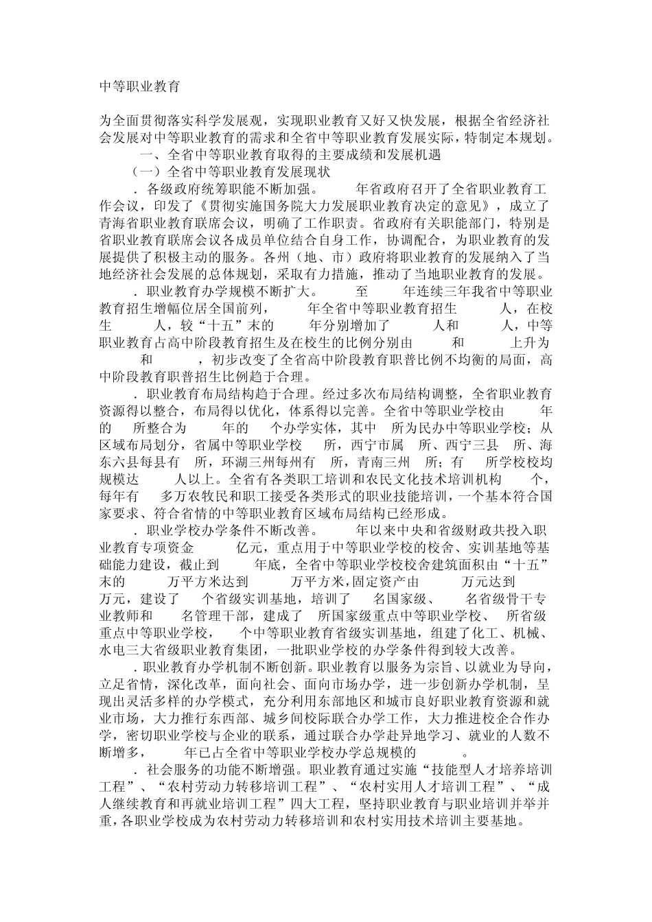 中等职业教育_第1页