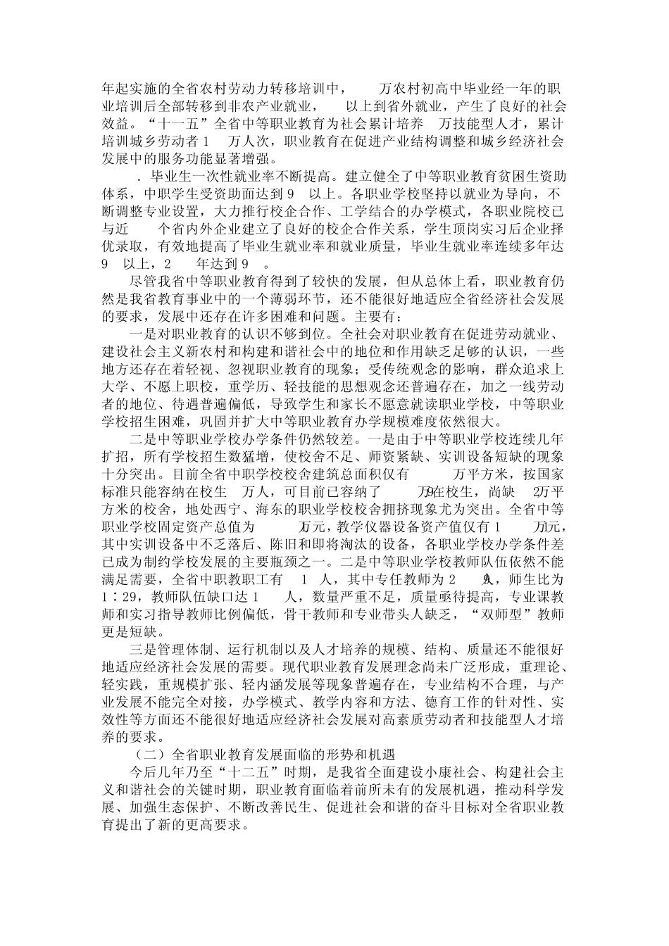 中等职业教育_第2页