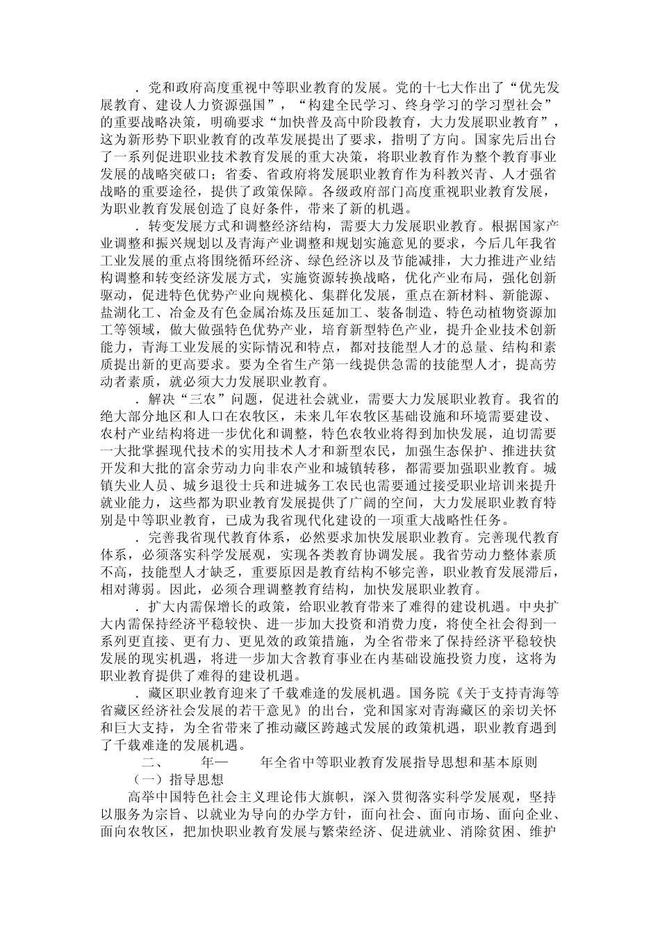 中等职业教育_第3页