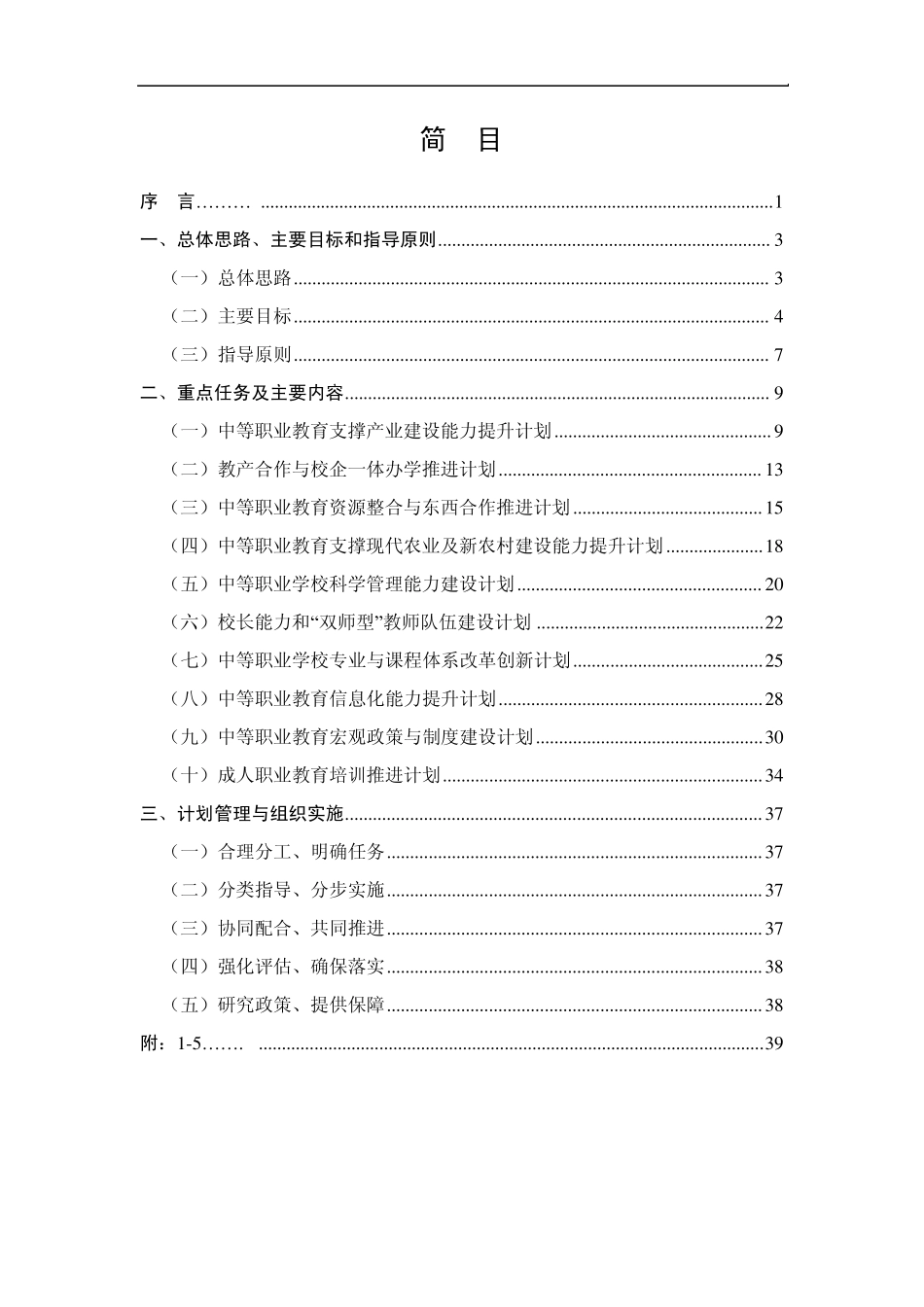 中等职业教育改革创新行动计划(20102012年)_第2页