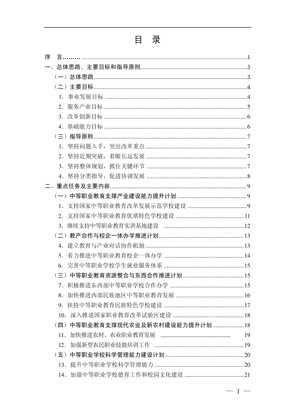 中等职业教育改革创新行动计划(20102012年)_第3页