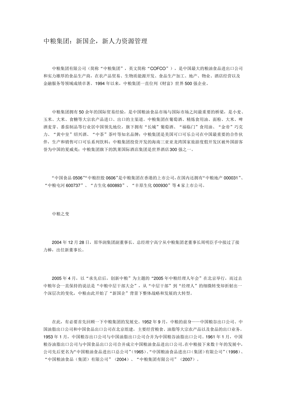 中粮集团：新国企,新人力资源管理_第1页