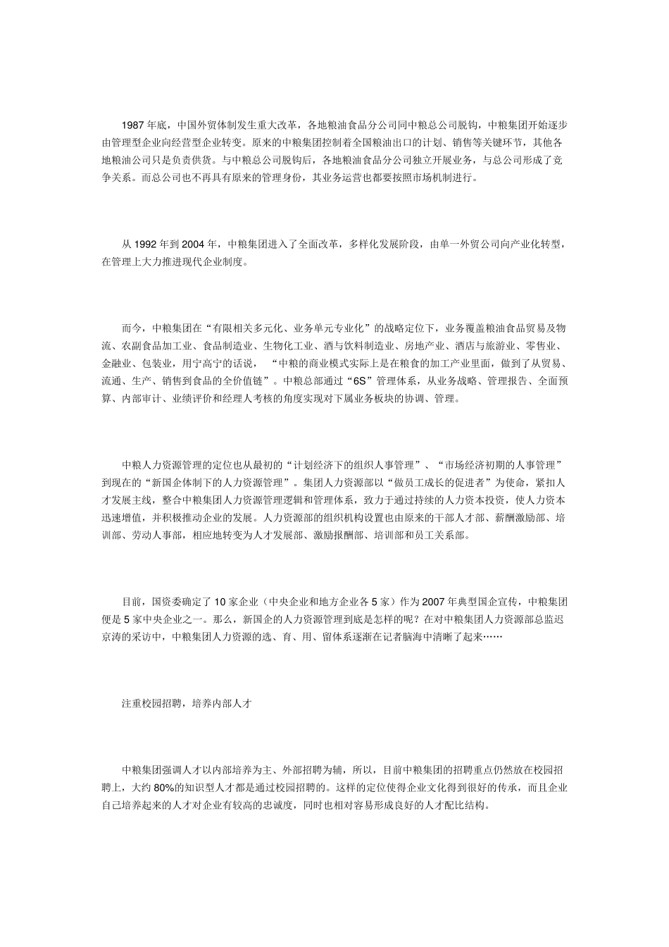 中粮集团：新国企,新人力资源管理_第2页